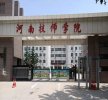 河南技师学院